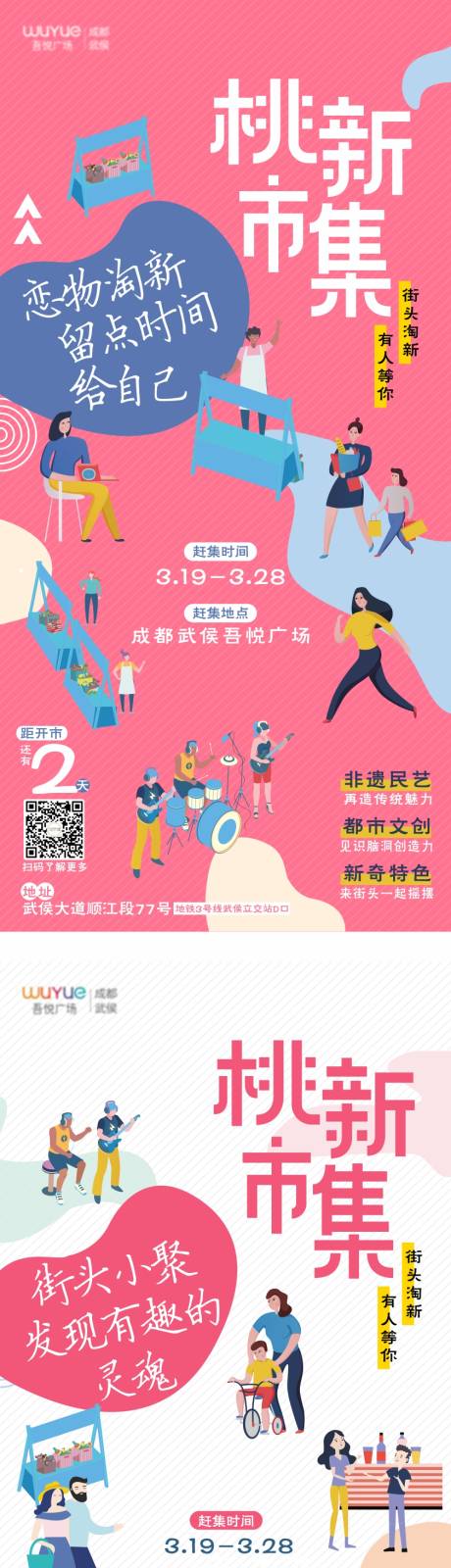 源文件下载【市集倒计时插画海报】编号：20340016830434473