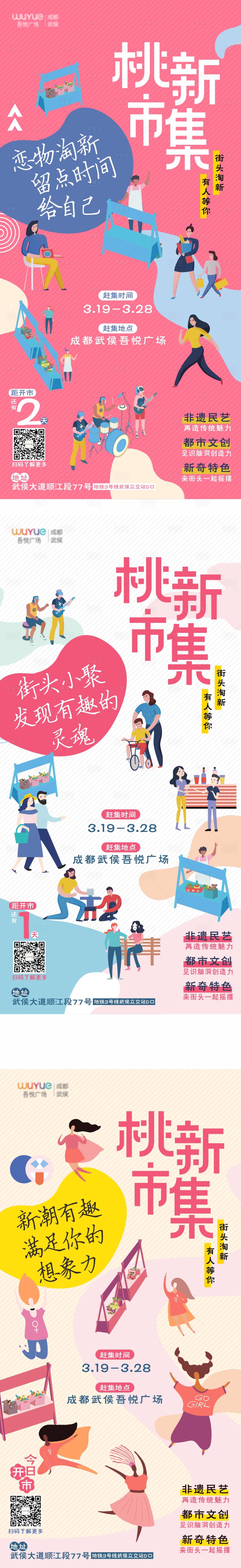 源文件下載【享設(shè)計(jì)】搜索編號(hào)：20340016830434473【市集倒計(jì)時(shí)插畫(huà)海報(bào)】