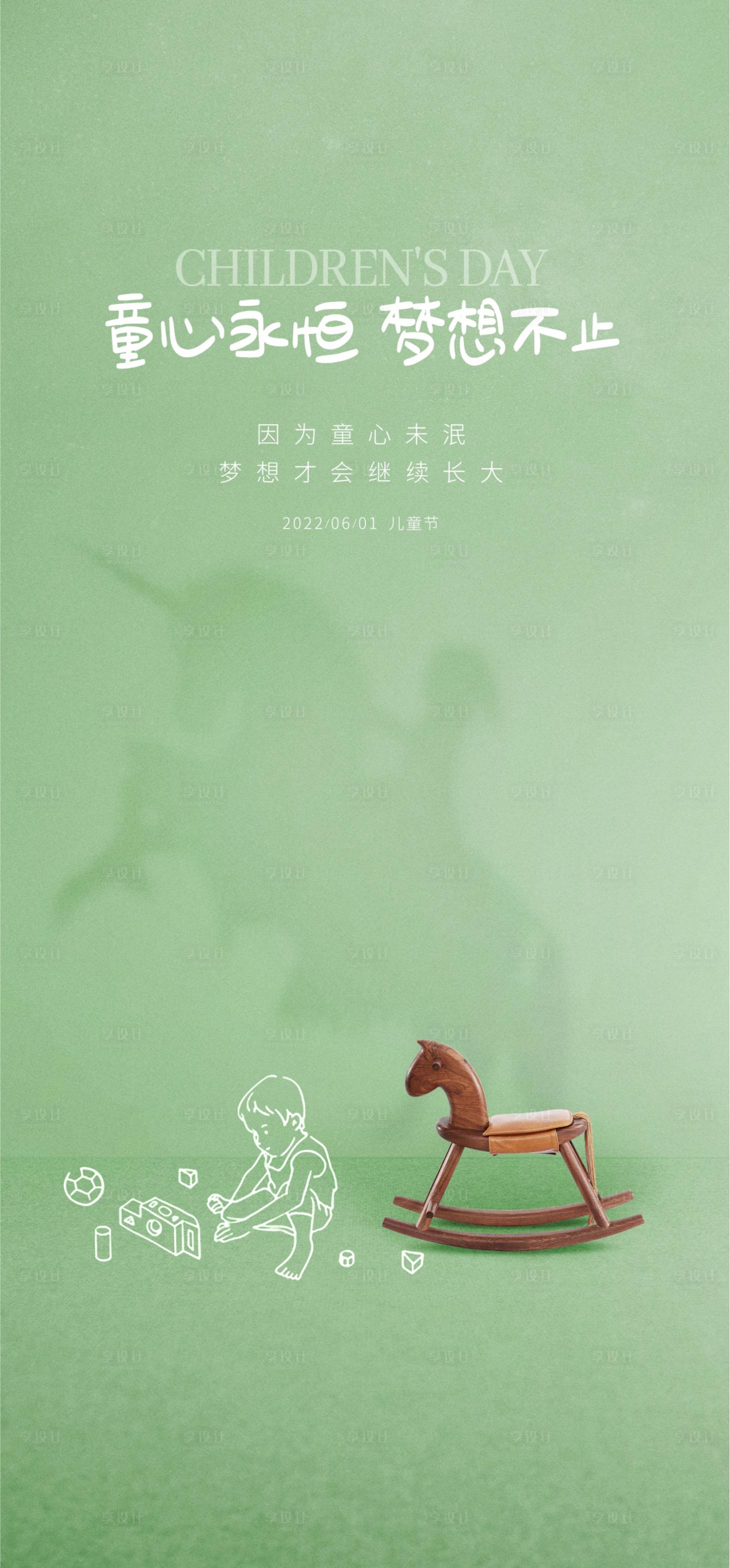 源文件下載【享設計】搜索編號：69370016933069264【六一兒童節海報設計】