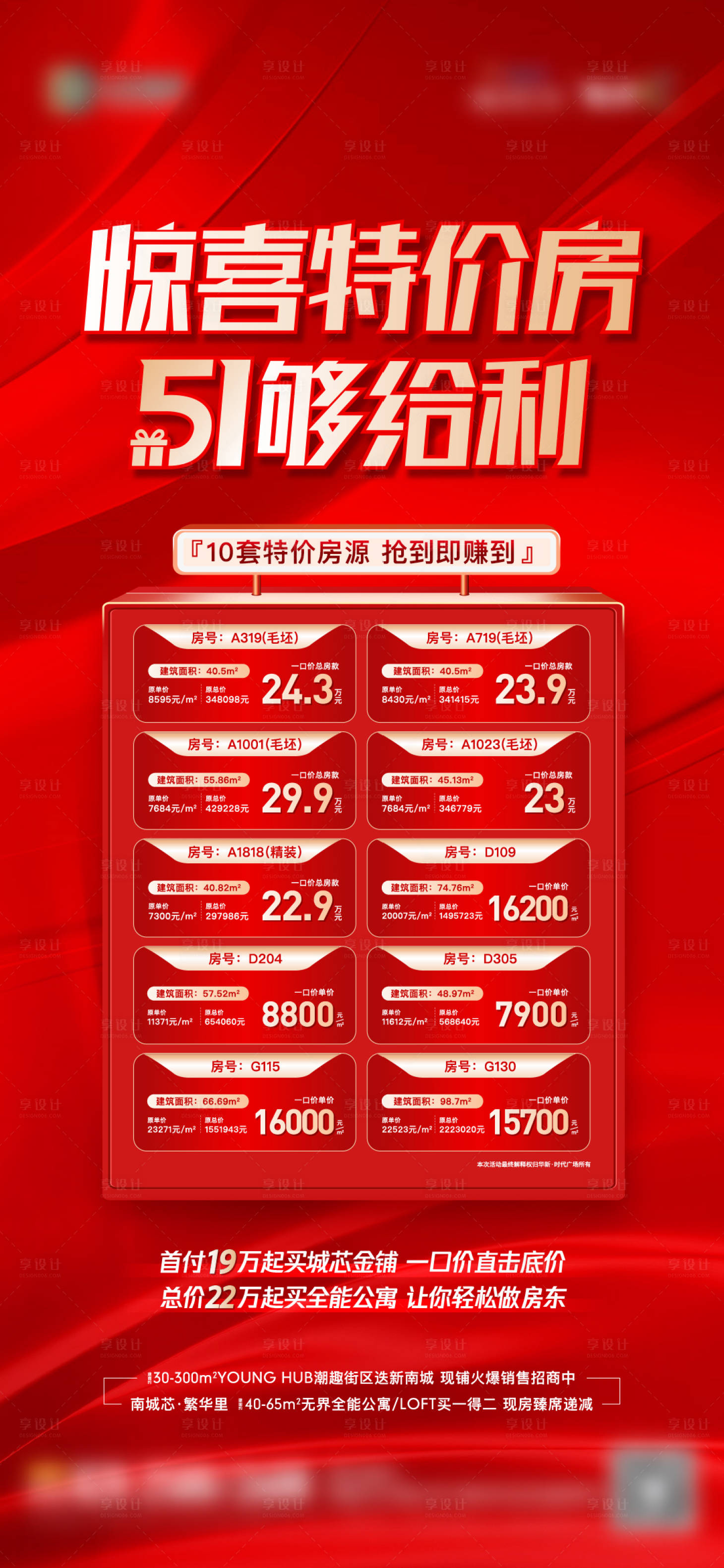 源文件下載【享設計】搜索編號：29280016432934557【地產五一特價房單圖】