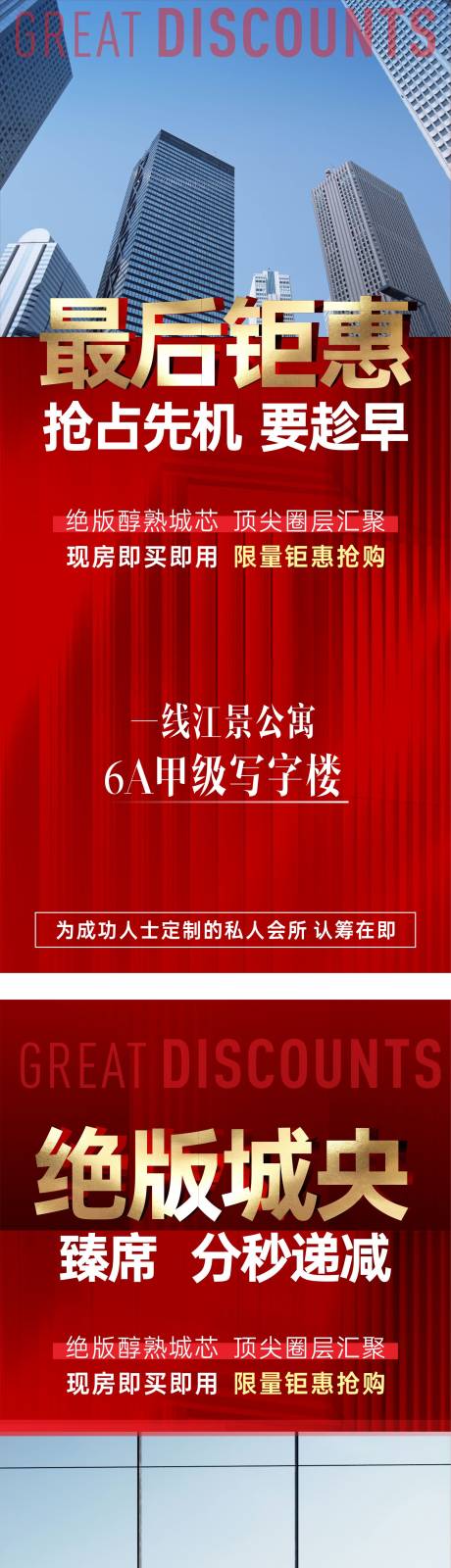 源文件下载【地产渠道促销稿】编号：20230511142546651