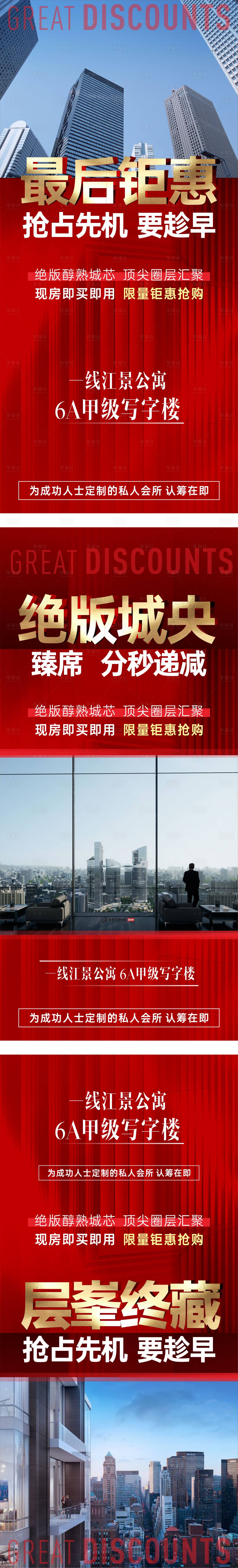 源文件下载【地产渠道促销稿】编号：57480016626368236