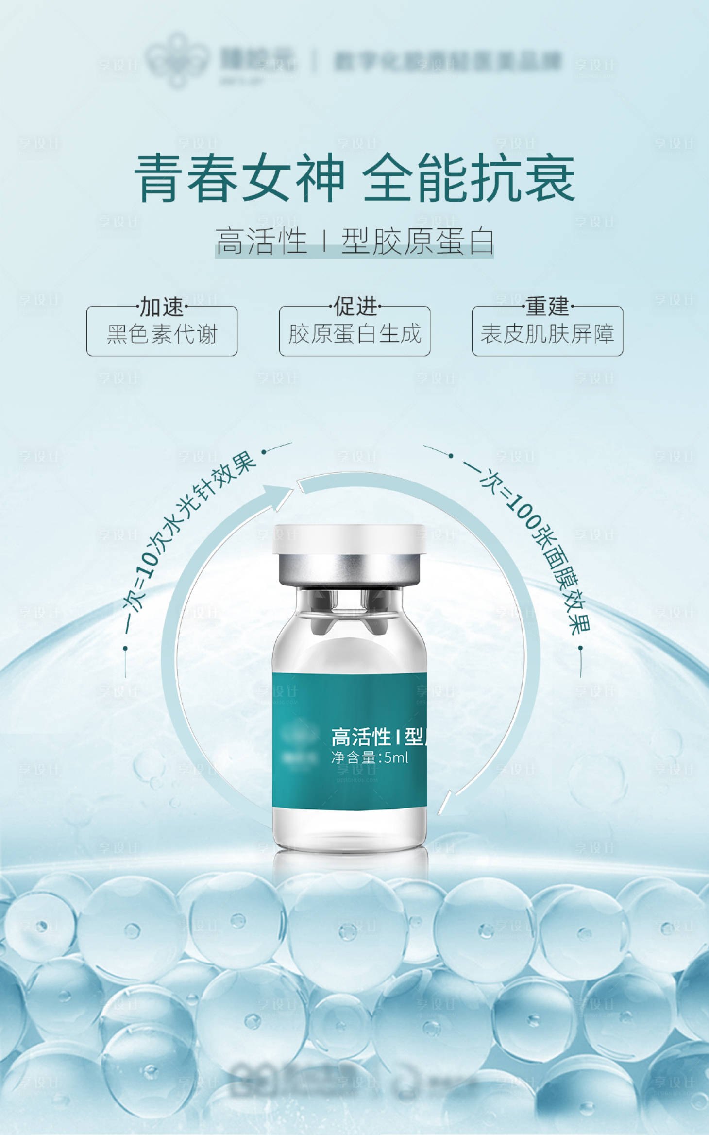 源文件下载【享设计】搜索编号：64550016629076868【医美产品海报】