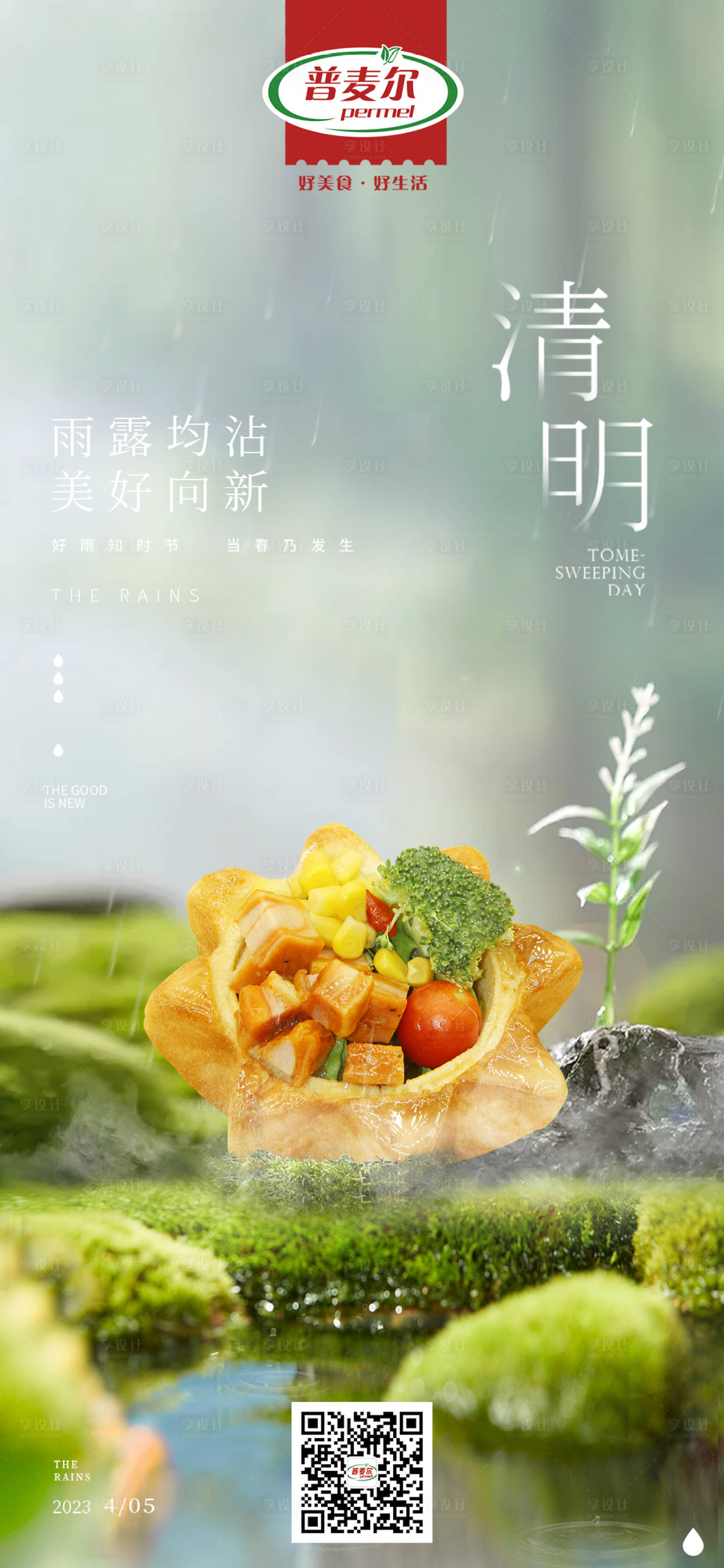 源文件下载【享设计】搜索编号：35970016467192676【清明节海报】