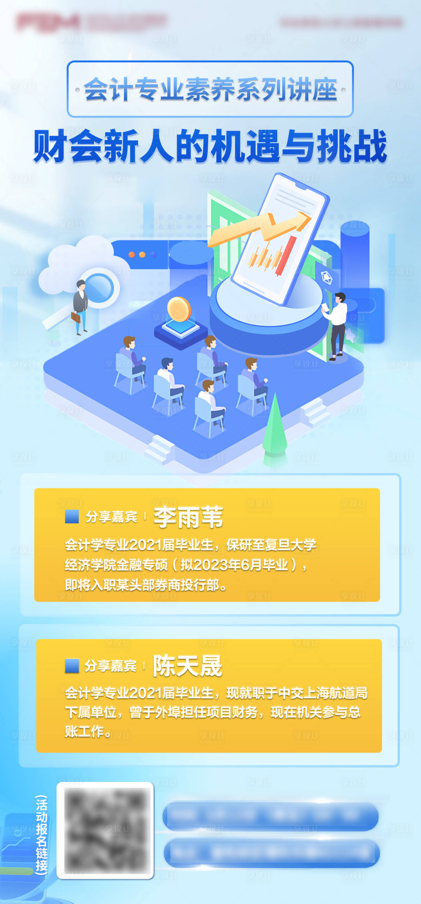 源文件下载【会计活动海报】编号：85330016580176943