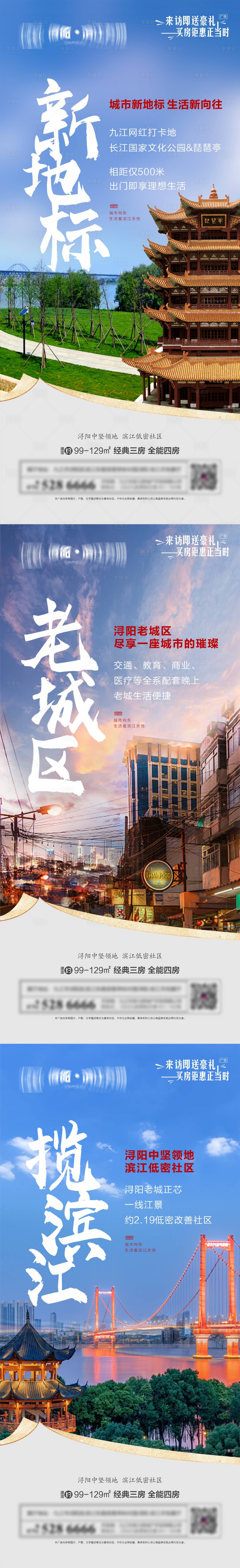 源文件下載【享設(shè)計(jì)】搜索編號(hào)：98530016873276273【地產(chǎn)地段加推價(jià)值點(diǎn)系列海報(bào)】
