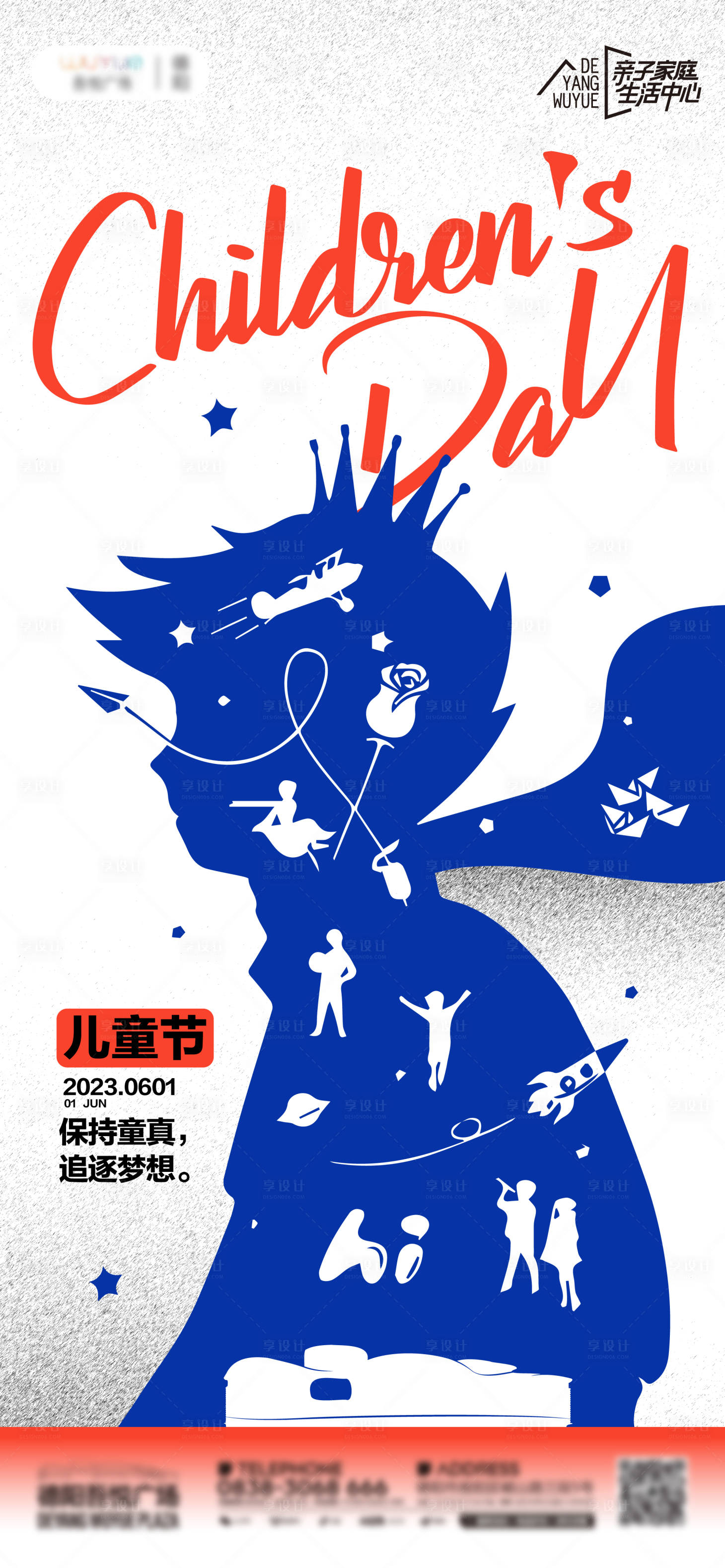 源文件下载【享设计】搜索编号：53870017034369075【儿童节海报】