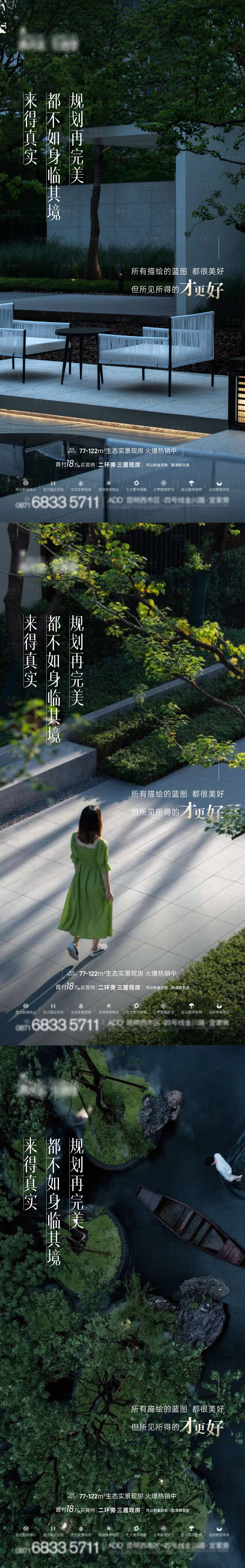 源文件下载【享设计】搜索编号：68400016579963612【实景现房海报】