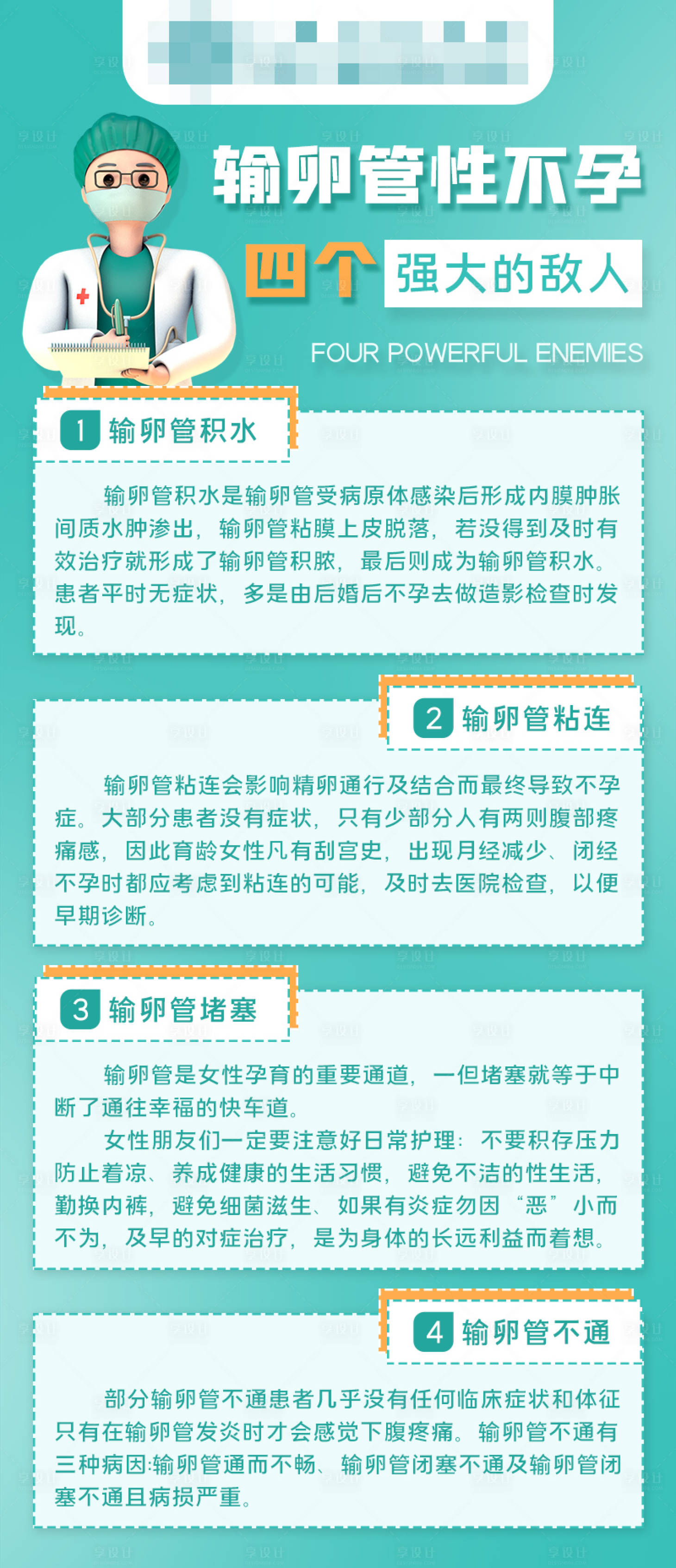 源文件下載【享設計】搜索編號：64380016455562140【婦科科普】