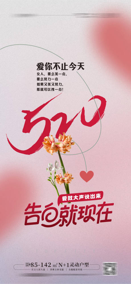 源文件下載【享設計】搜索編號：55230016491614627【520情人節(jié)海報】