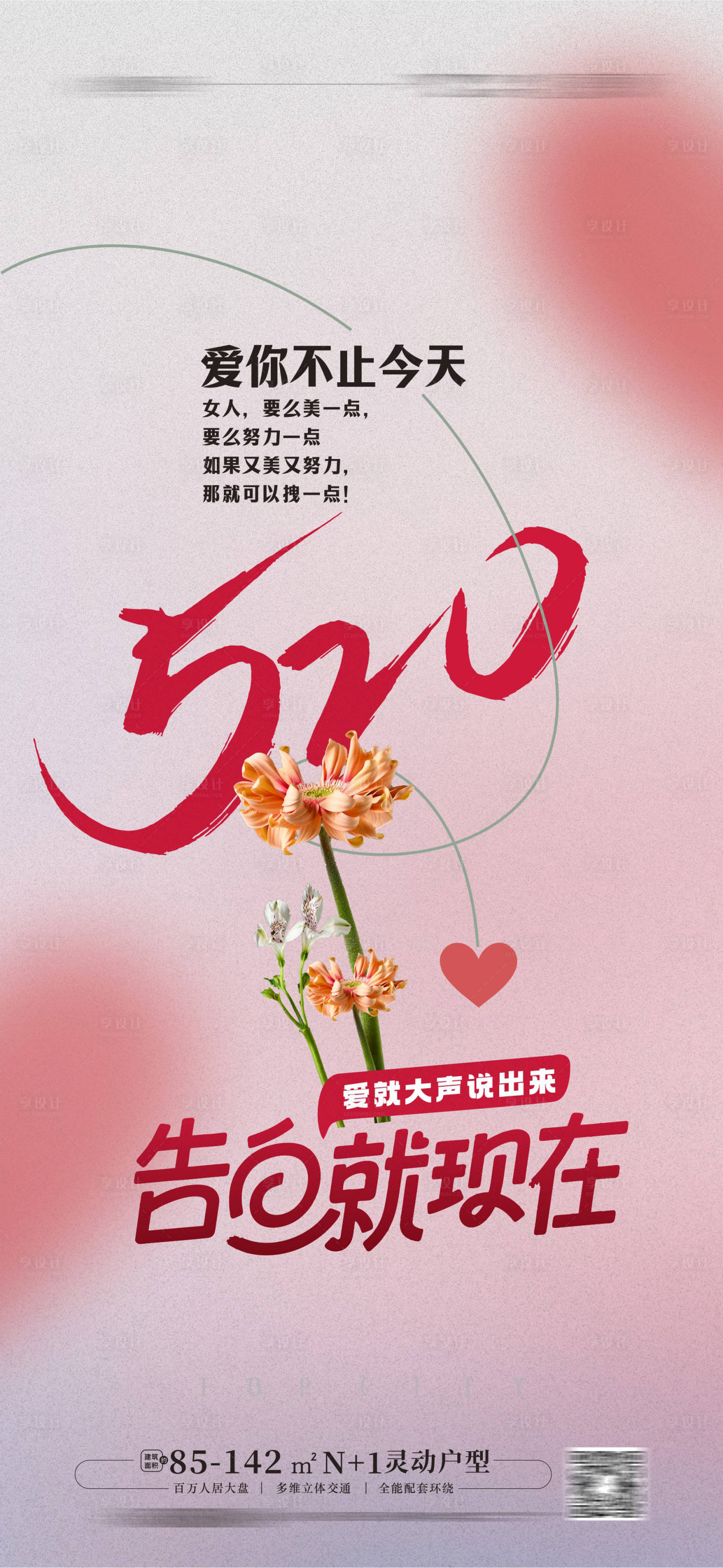 源文件下载【享设计】搜索编号：55230016491614627【520情人节海报】