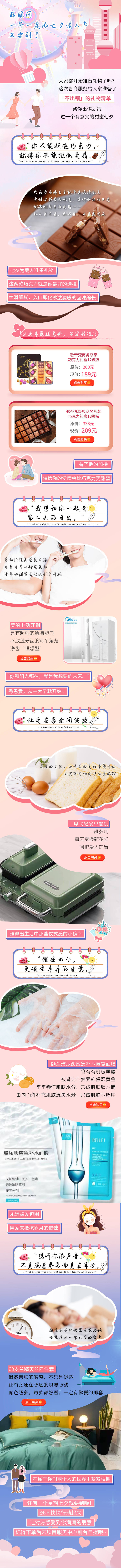 源文件下载【粉色七夕商品长图】编号：76050016844879450