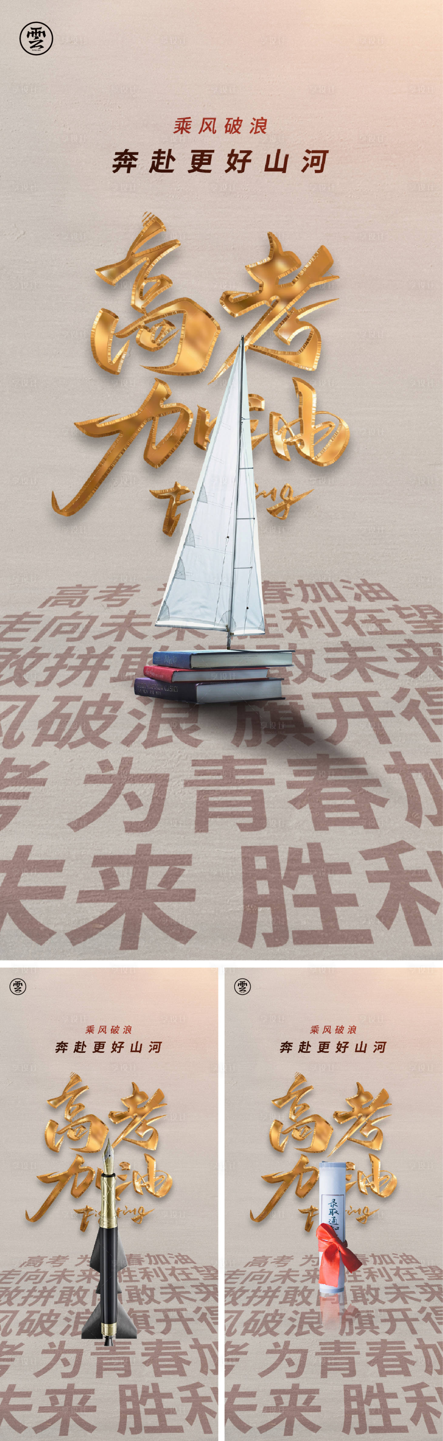 源文件下载【高考海报】编号：67340016927278868