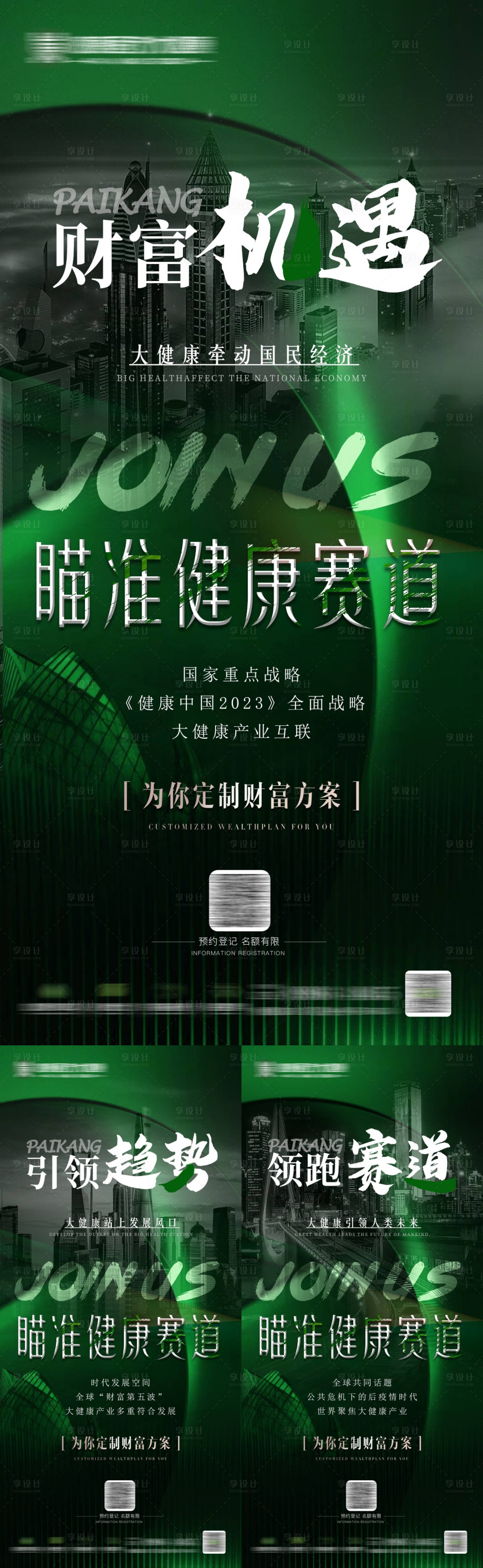 源文件下载【招商海报】编号：29670016481785311