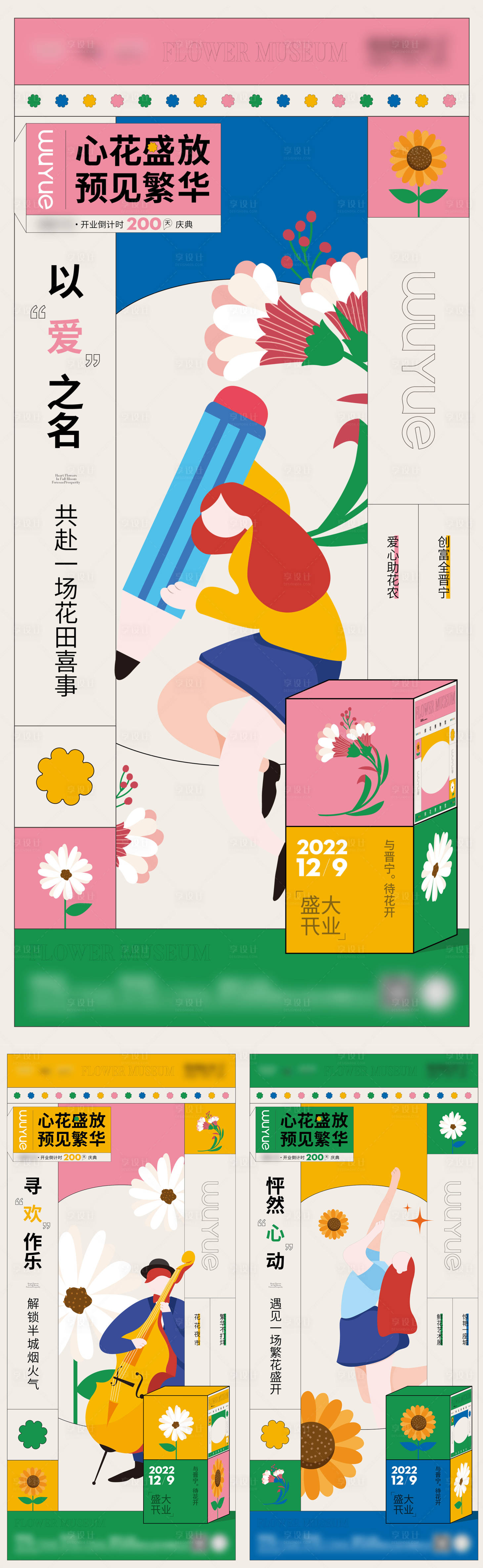 源文件下載【享設計】搜索編號：77360016694858741【商業花系列】