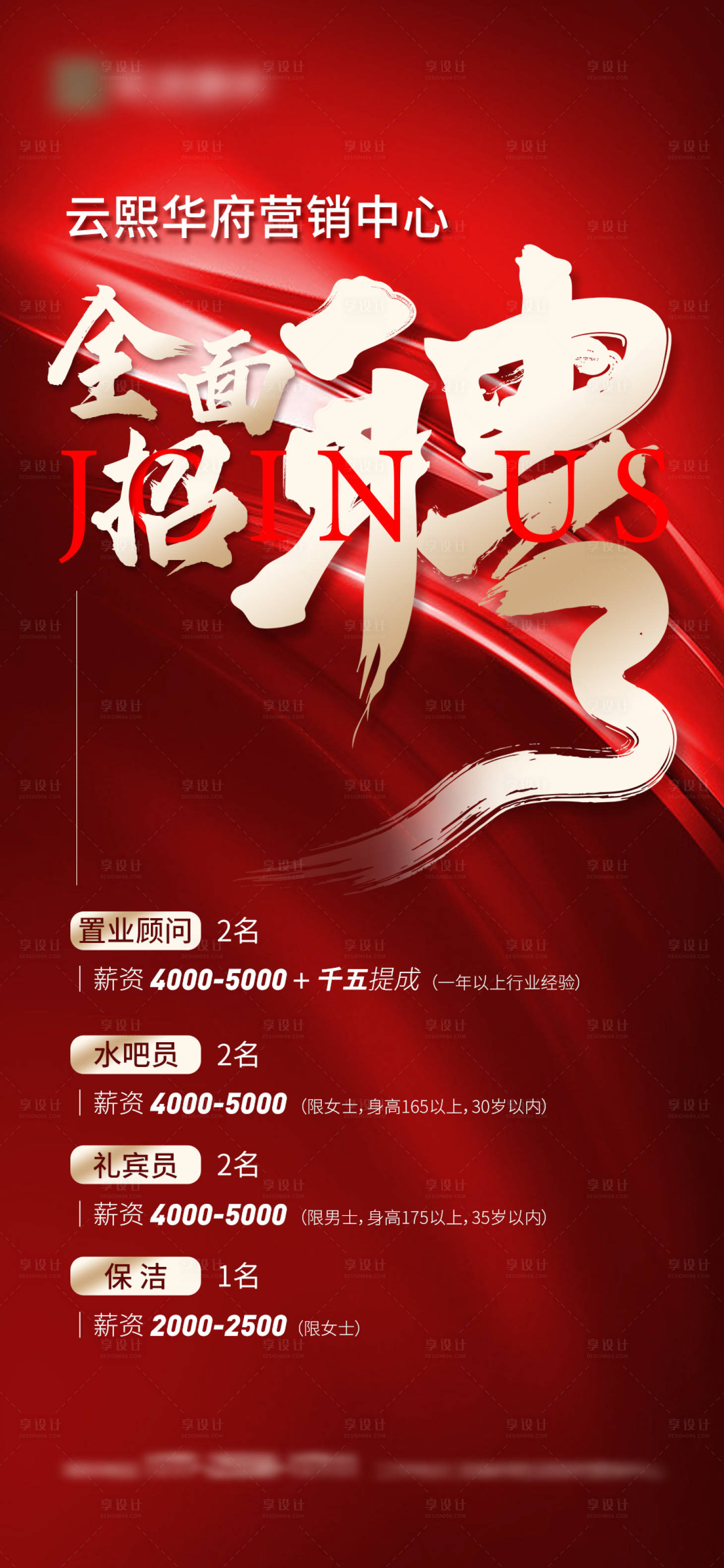 源文件下載【享設計】搜索編號：26060017012415324【招聘海報】