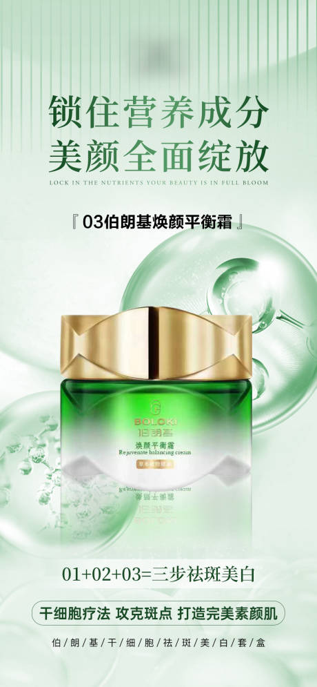 源文件下載【微商護(hù)膚海報(bào) 產(chǎn)品 】編號(hào)：20230511155312434