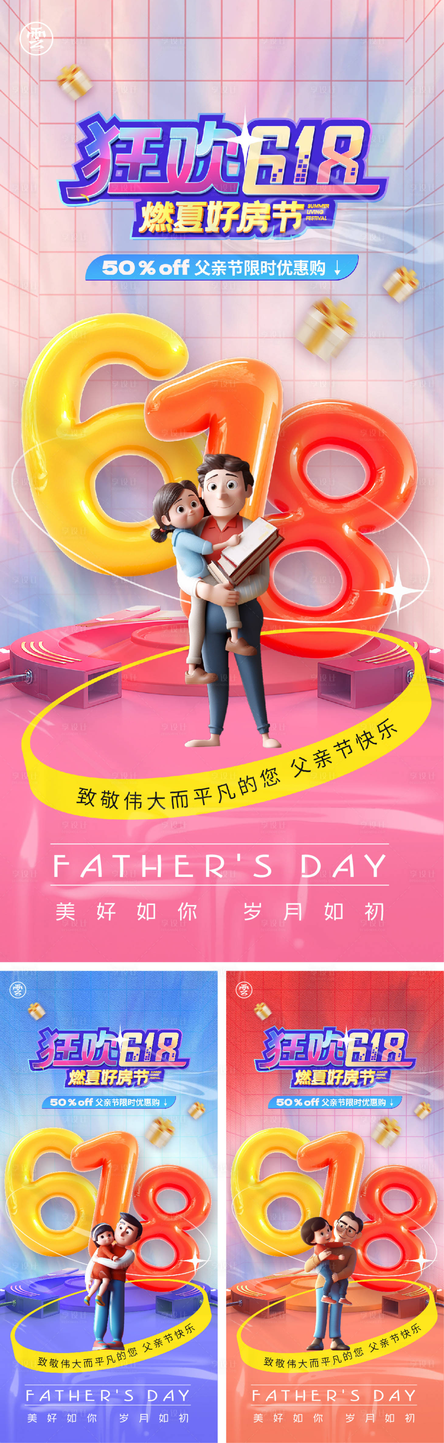 源文件下載【618鉅惠活動海報】編號：34050016510808473