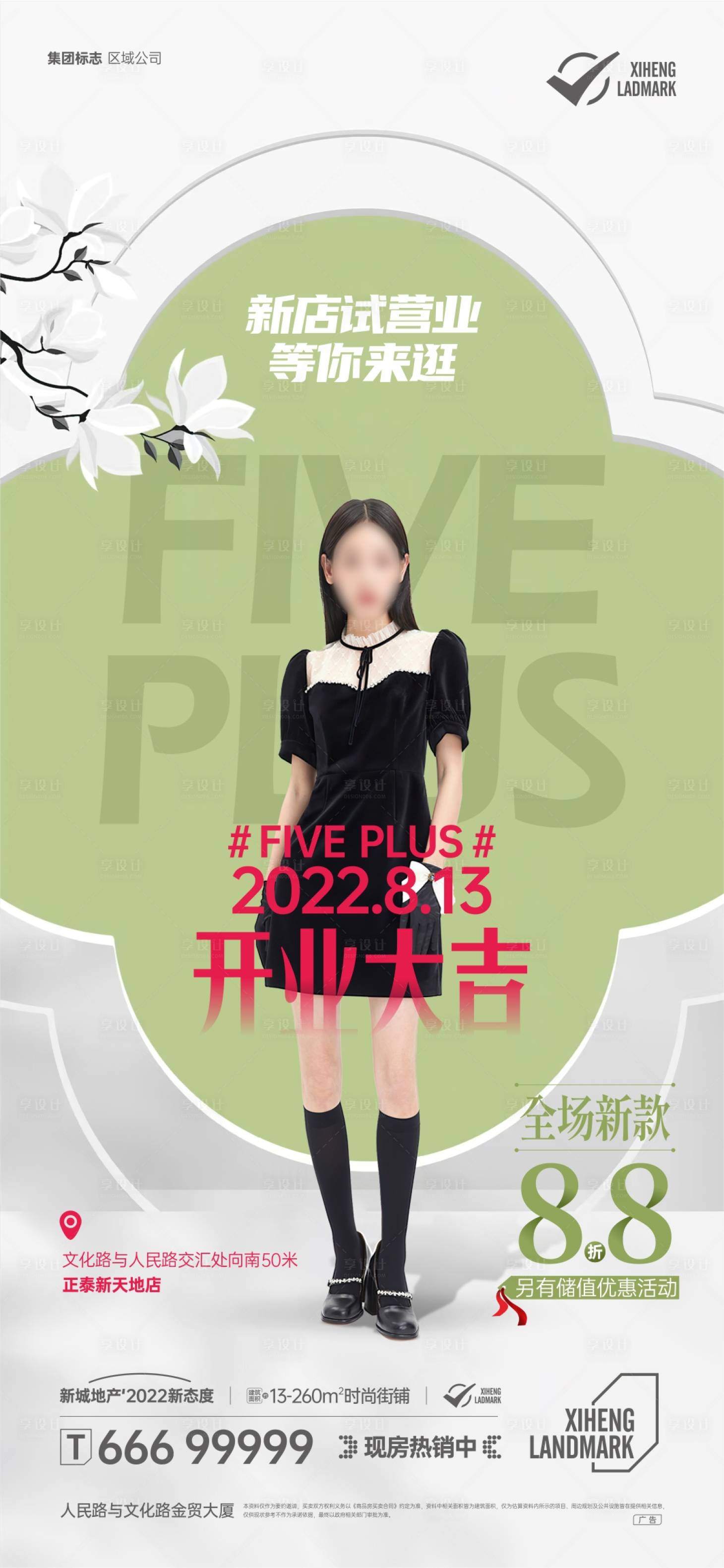 源文件下載【女裝海報 】編號：65070016572738324