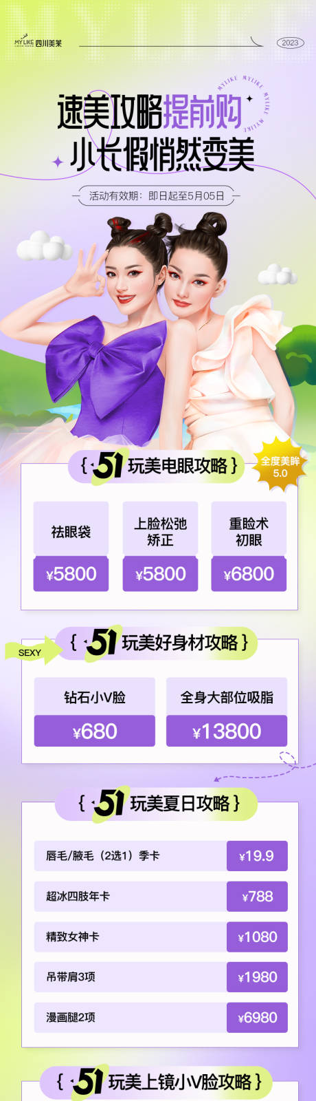 源文件下载【51速美攻略长图】编号：73880016657439095