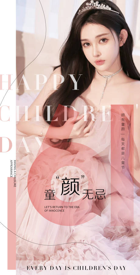源文件下載【享設計】搜索編號：35240016987273898【兒童節醫美】