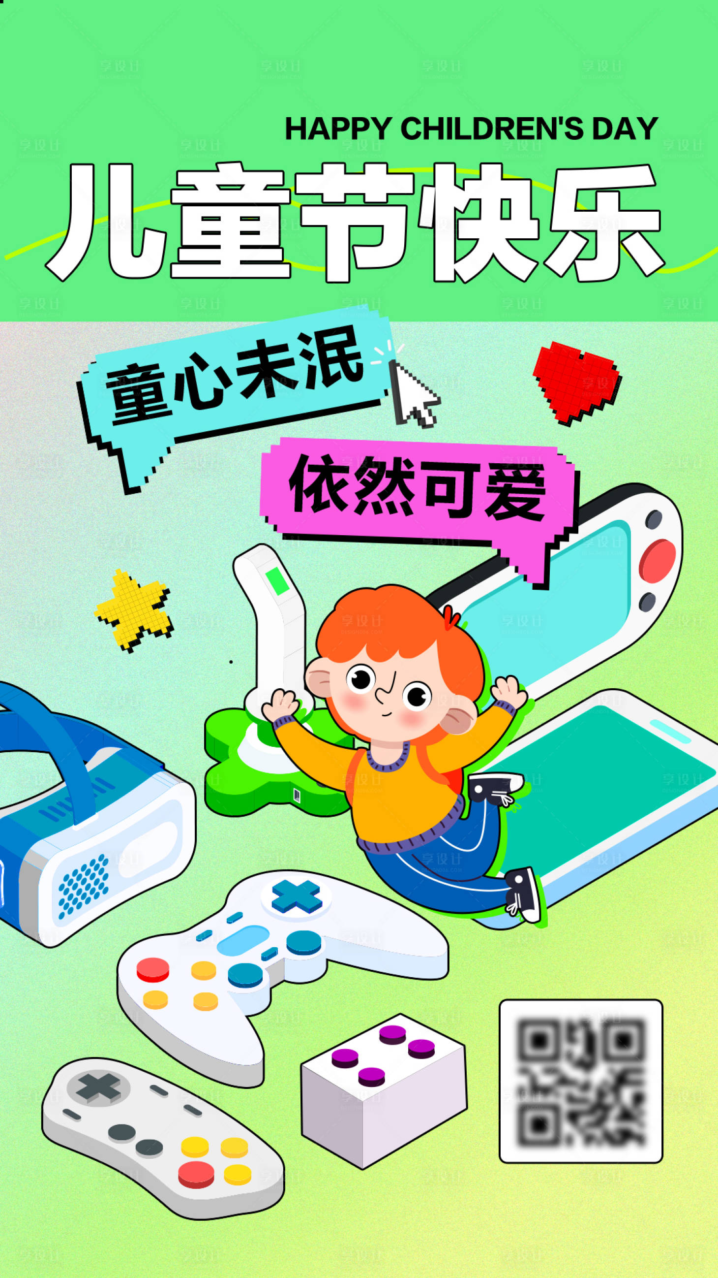源文件下載【享設計】搜索編號：59200016443544284【手繪像素風六一兒童節海報】