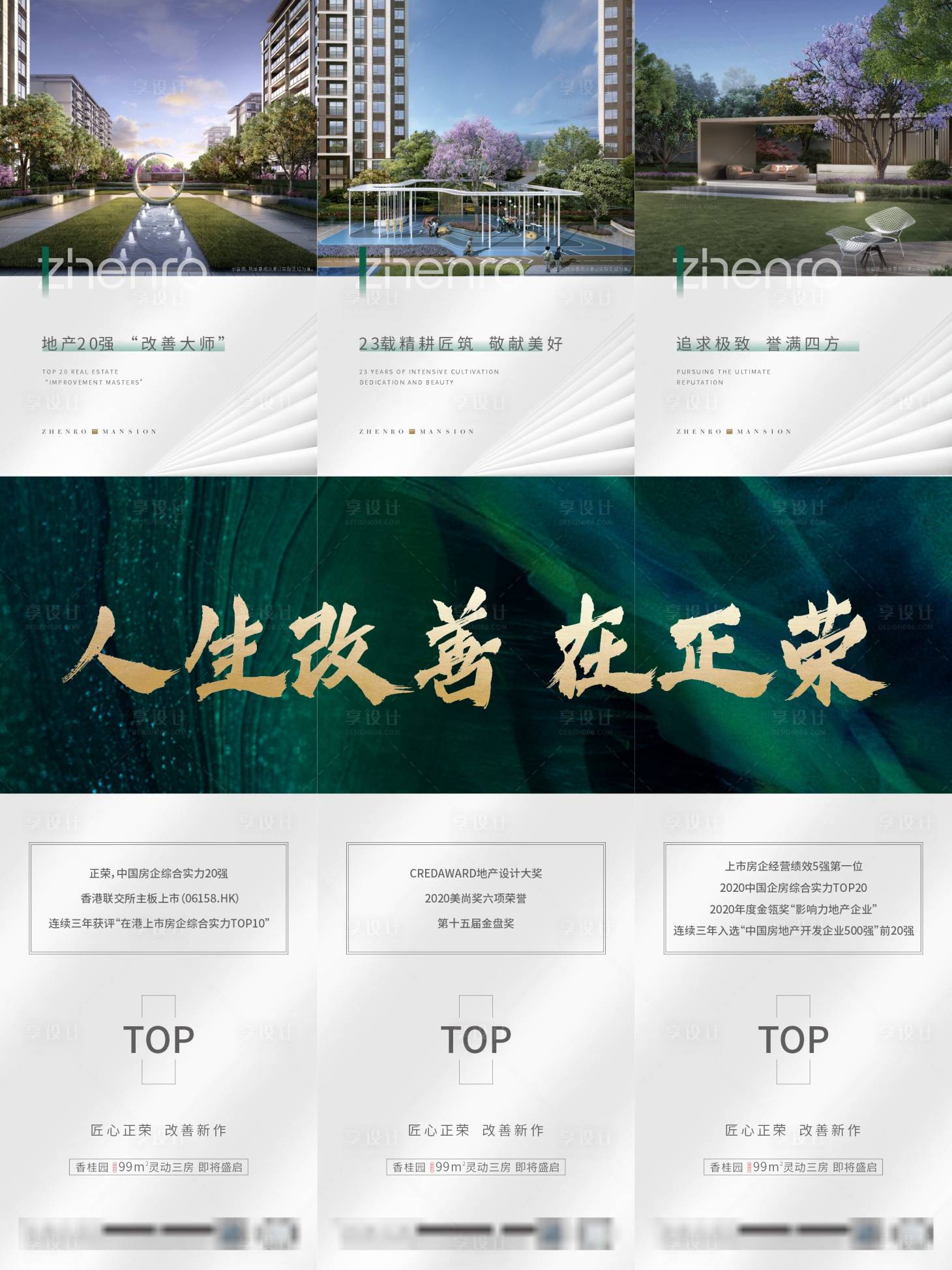 源文件下載【享設(shè)計】搜索編號：25570016823395737【三宮格】