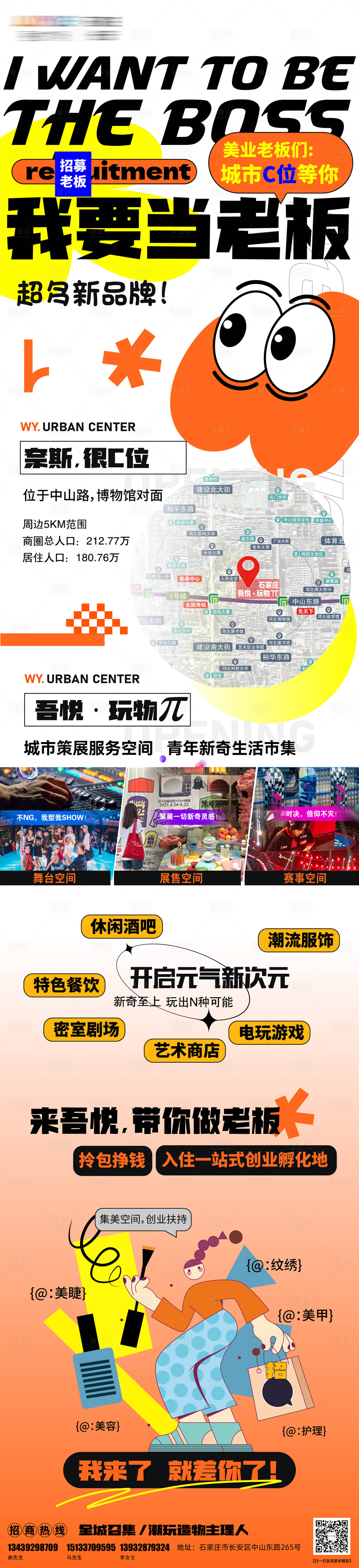 源文件下载【享设计】搜索编号：49100016884021460【商业招募长图】