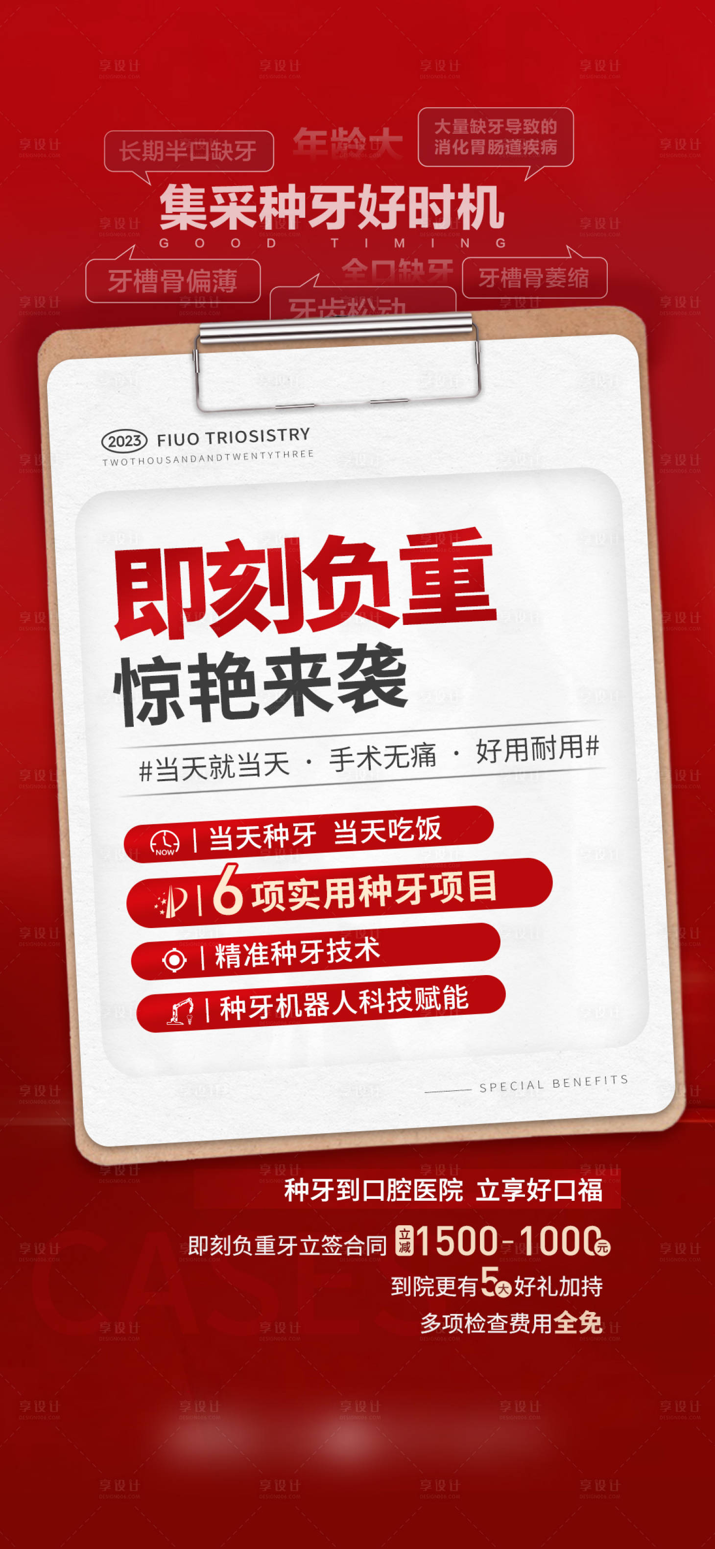 源文件下載【享設計】搜索編號：97610016619519378【種牙海報】