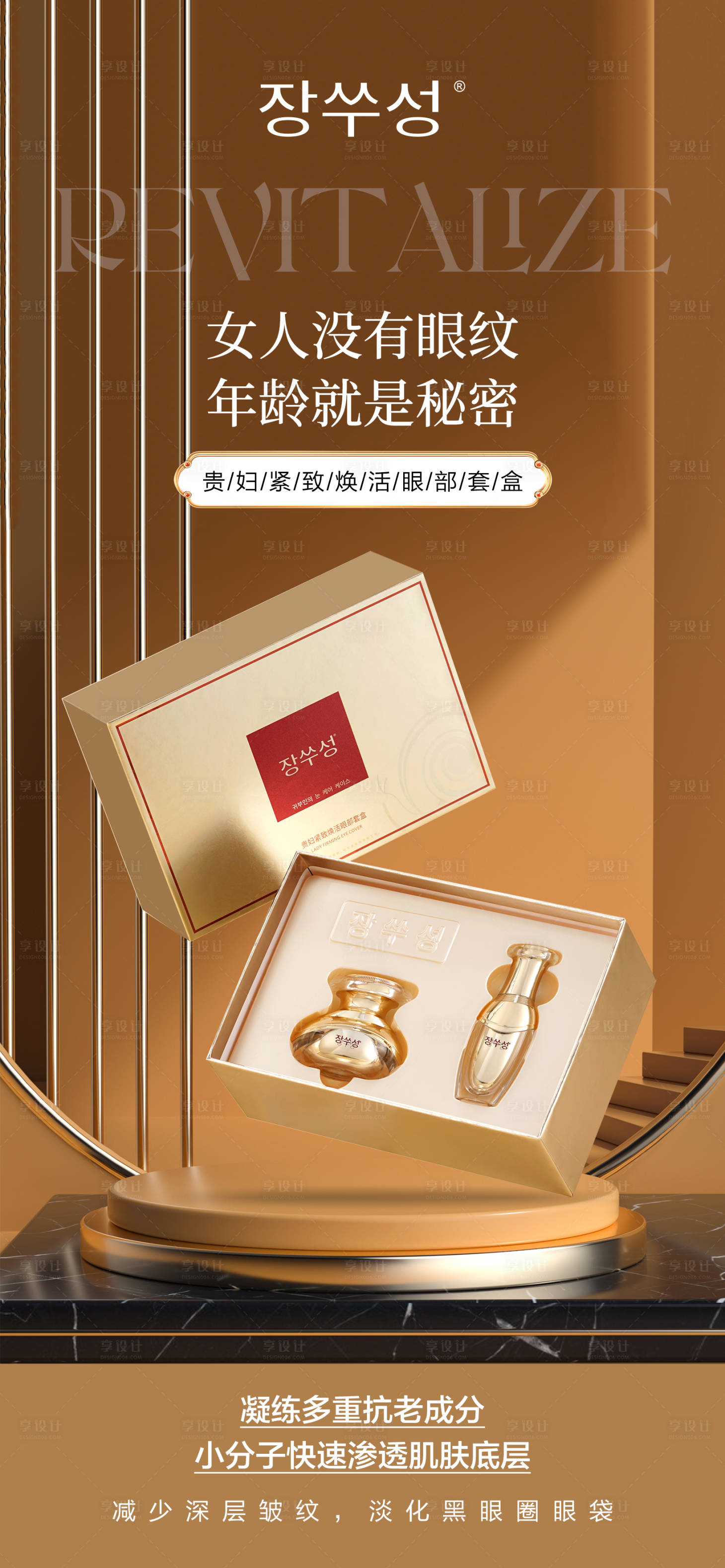 源文件下载【享设计】搜索编号：29590017012807566【医美抗衰老产品】