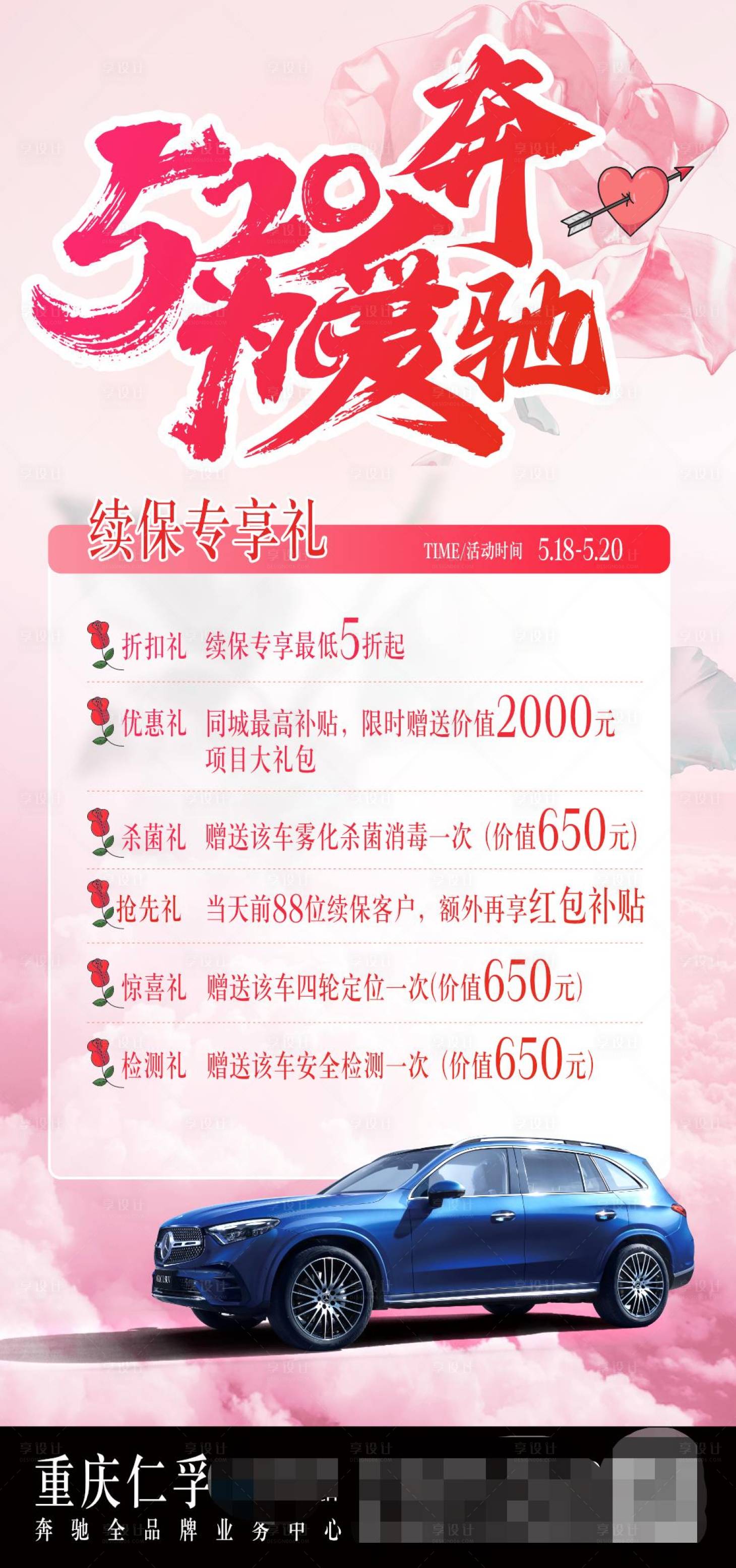 源文件下载【享设计】搜索编号：78800016816629388【520情人节海报】