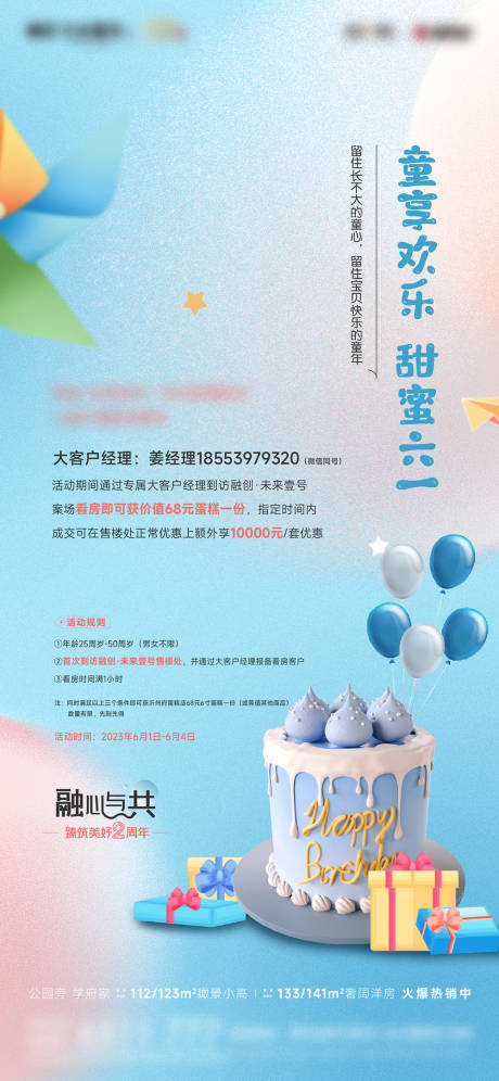 源文件下载【儿童节蛋糕活动海报】编号：23340017055945582