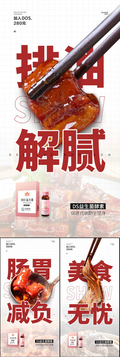 源文件下載【享設計】搜索編號：41650017044749042【益生菌酵素海報】