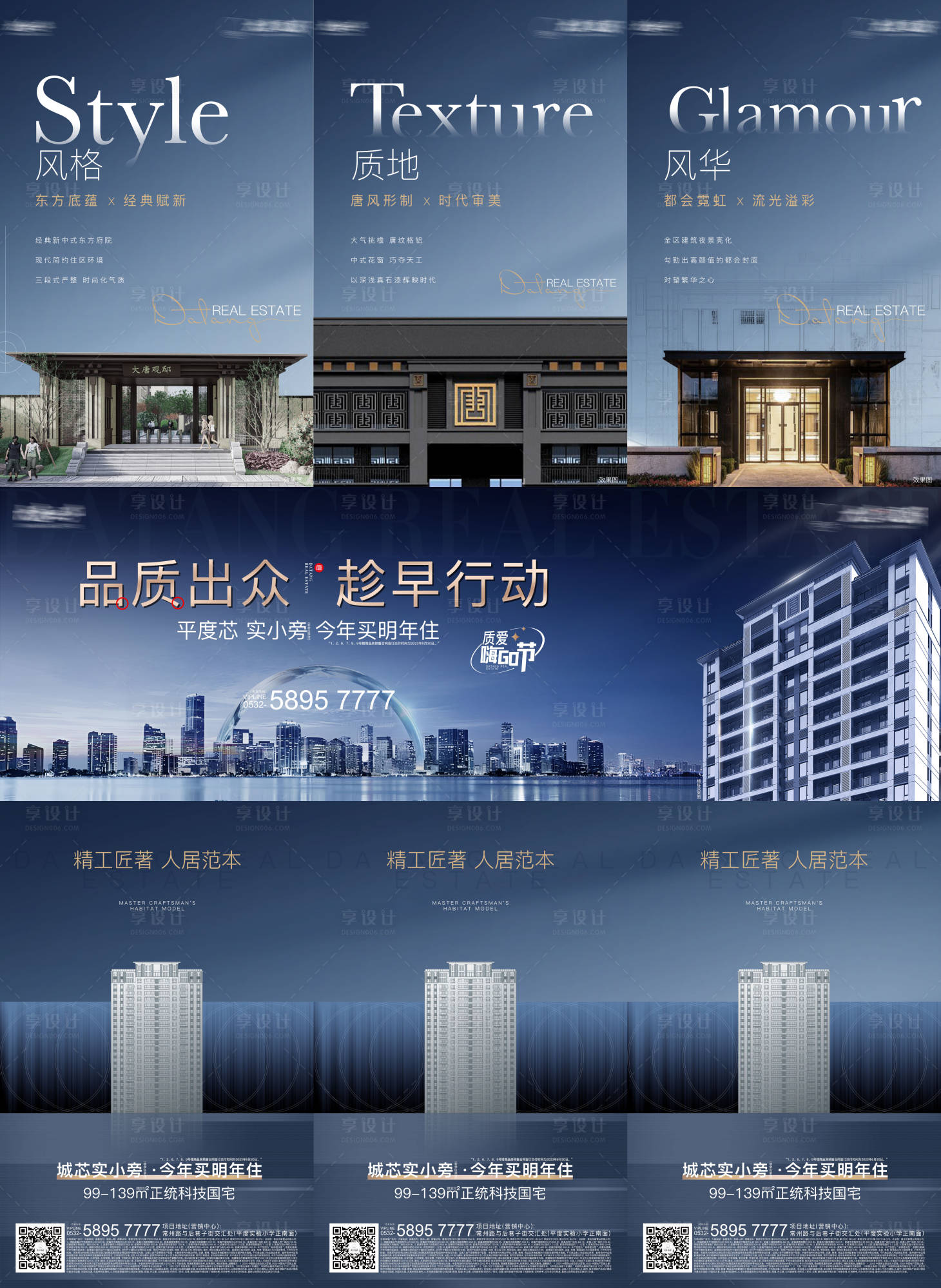 源文件下載【享設計】搜索編號：94010016537086127【地產精工三宮格海報】