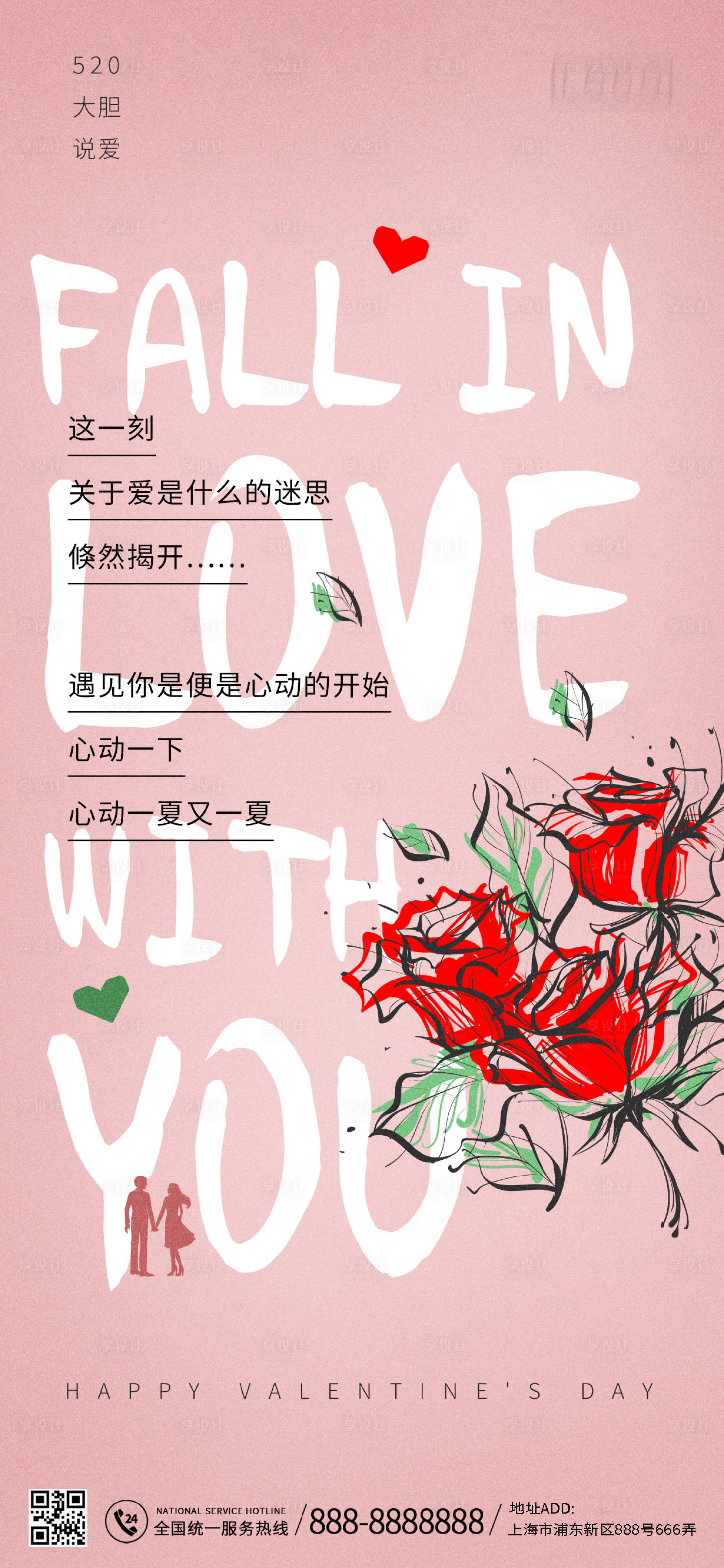 源文件下载【创意520情人节海报】编号：62800016495618871