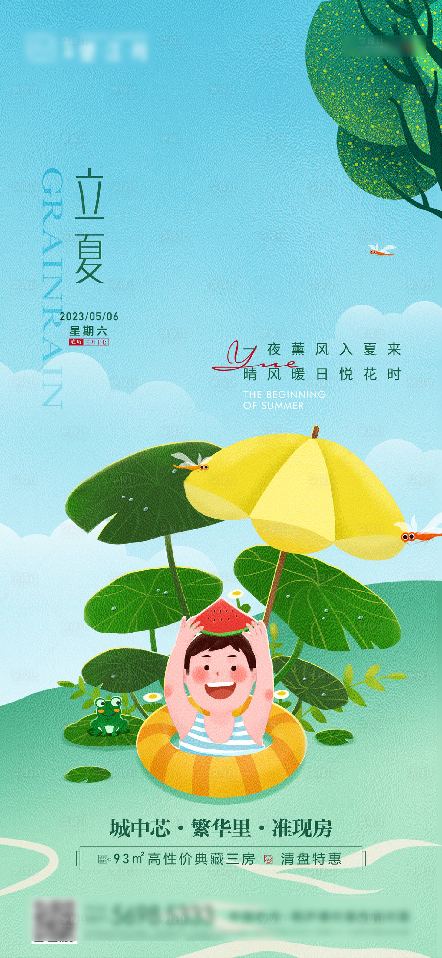 源文件下载【享设计】搜索编号：38070016451165400【立夏海报】