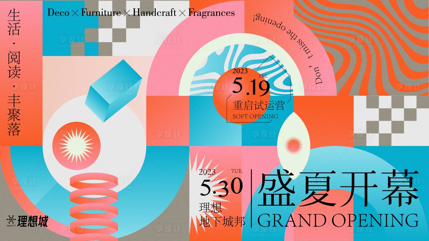 源文件下载【享设计】搜索编号：67540016572516189【商场盛夏开业展板】