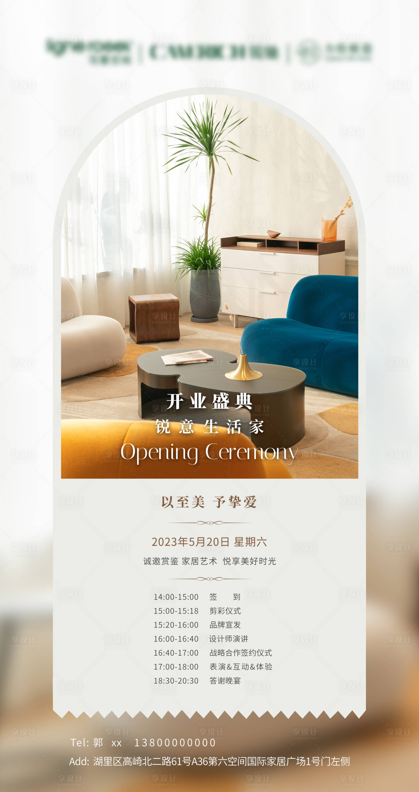 源文件下載【享設(shè)計(jì)】搜索編號(hào)：41720016891909182【開(kāi)業(yè)盛典邀請(qǐng)函】