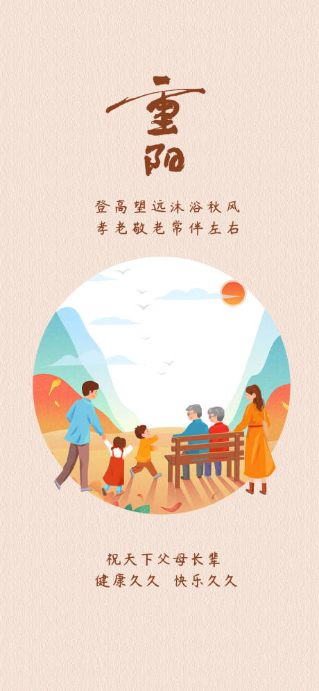 源文件下载【重阳节】编号：17620016522835694