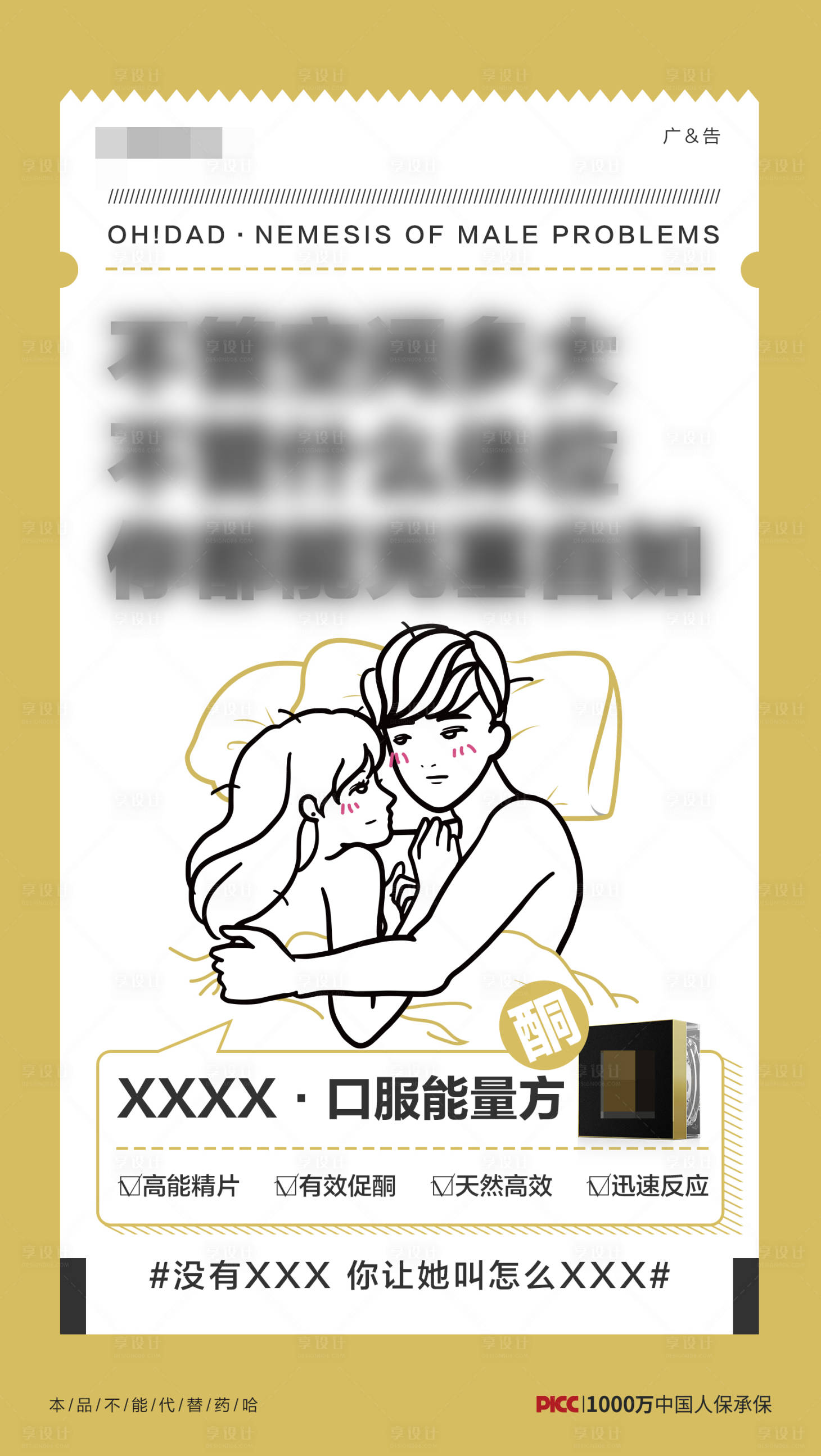 源文件下載【享設計】搜索編號：50930012892814904【保健品創意海報】