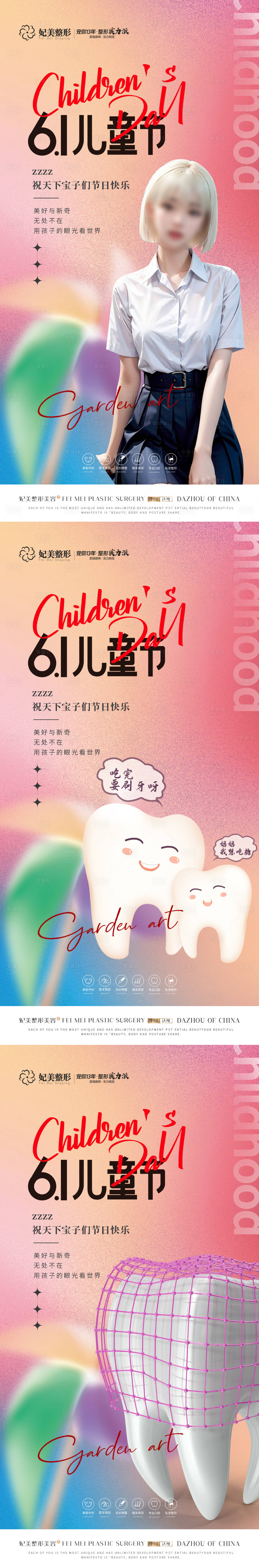 源文件下載【醫美口腔兒童節系列海報】編號：12520016712103194