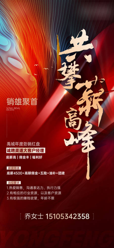 源文件下载【地产招聘】编号：58710016685127871