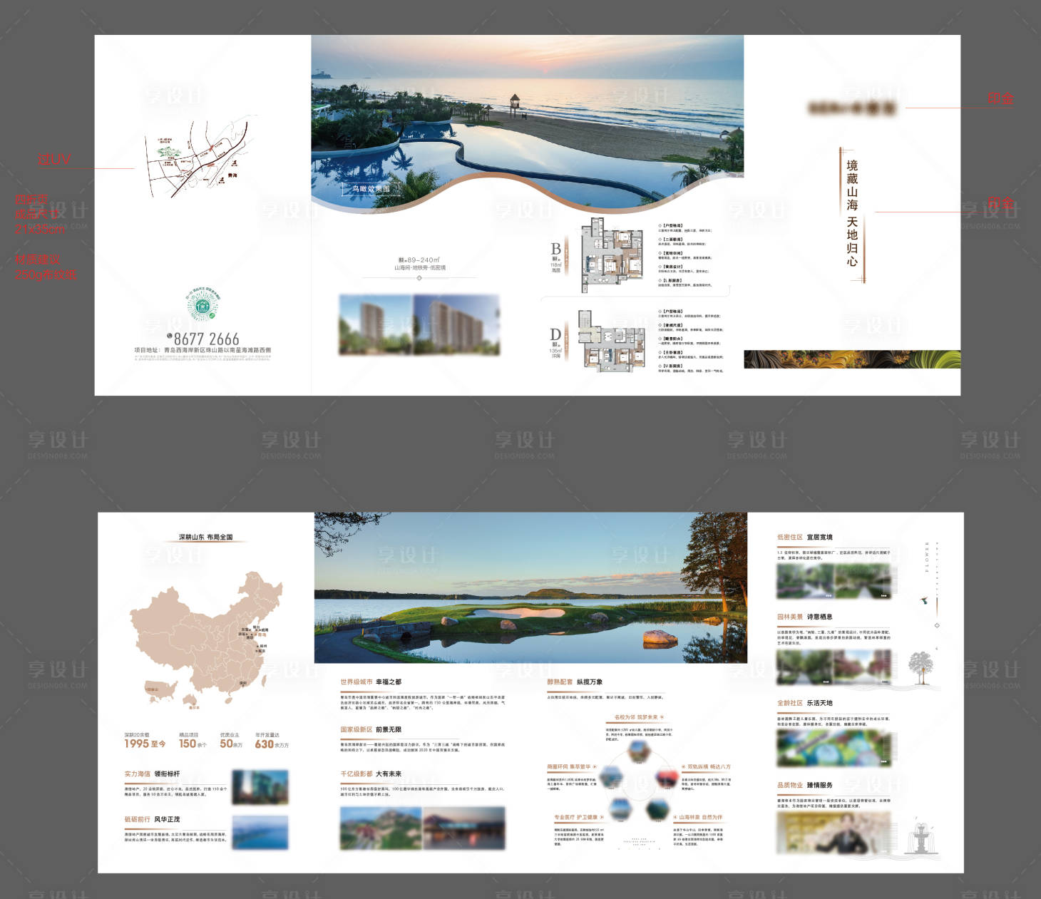 源文件下载【享设计】搜索编号：29270016924762377【房地产折页】