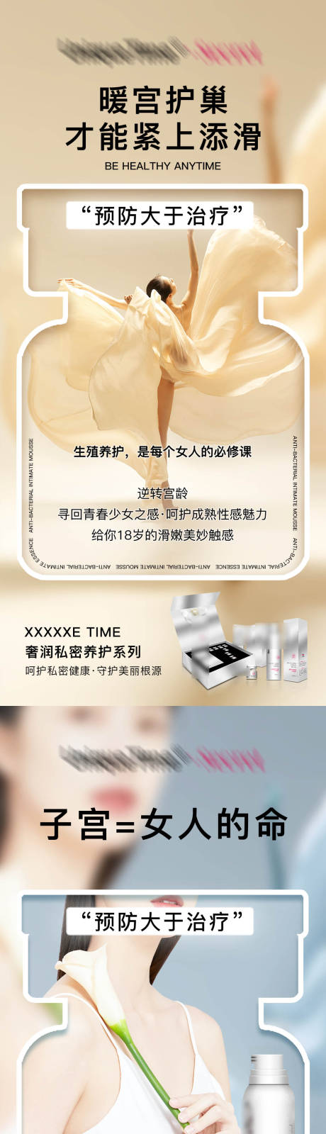 源文件下載【享設(shè)計】搜索編號：45360016831675467【私護產(chǎn)品宣傳海報】