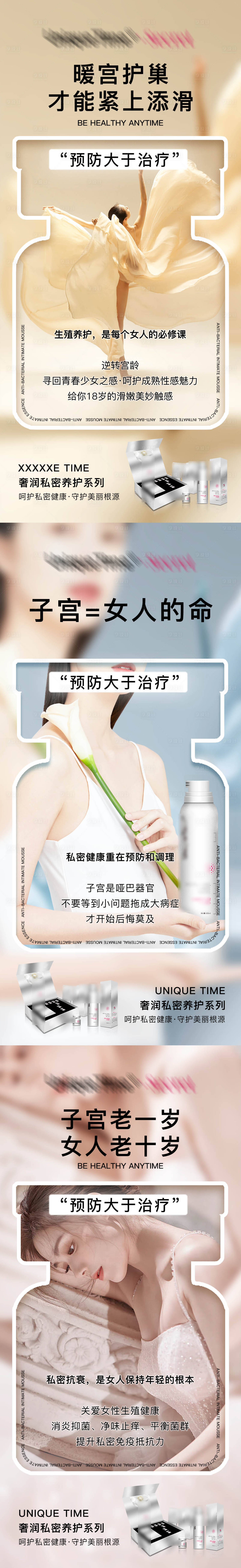 源文件下載【享設計】搜索編號：45360016831675467【私護產品宣傳海報】
