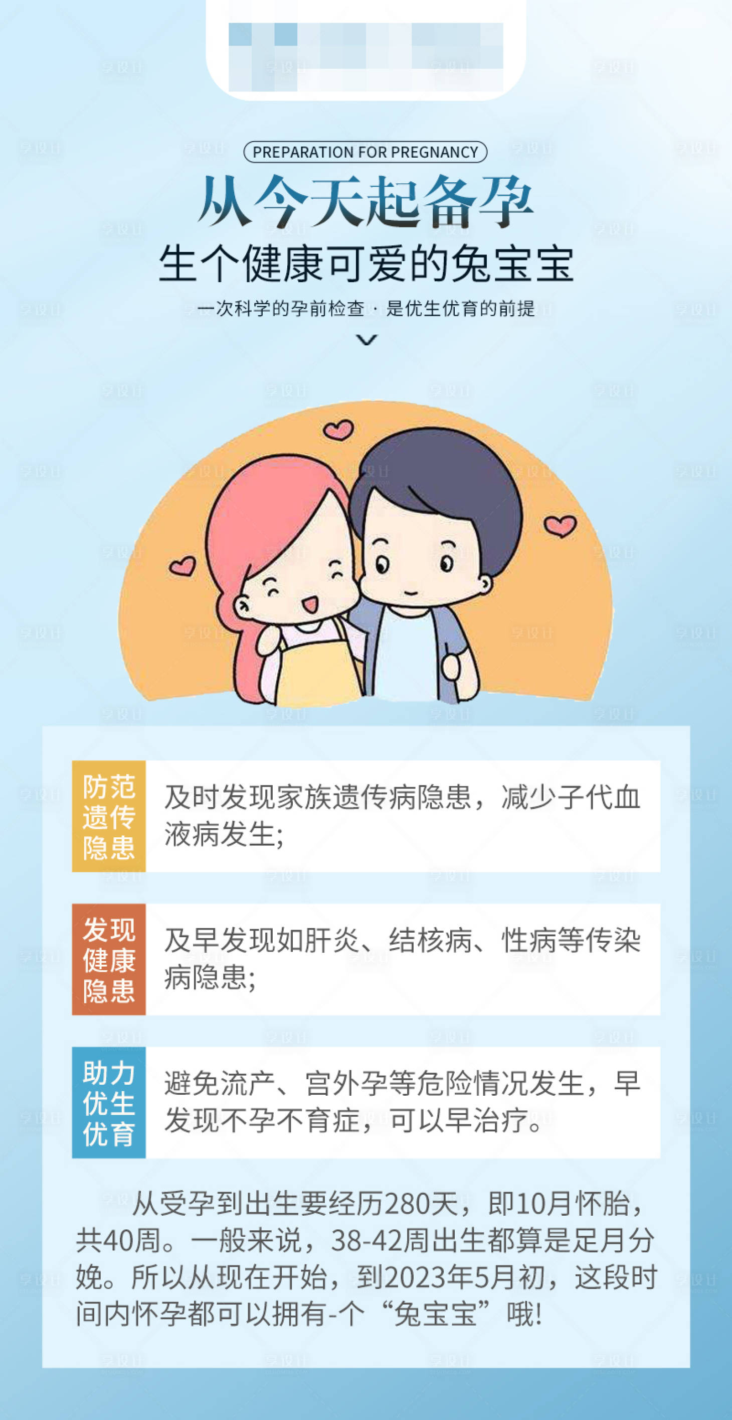 源文件下载【享设计】搜索编号：79260016710993149【从今天起备孕】