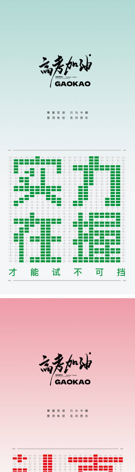 编号：20230527180332363【享设计】源文件下载-高考加油海报