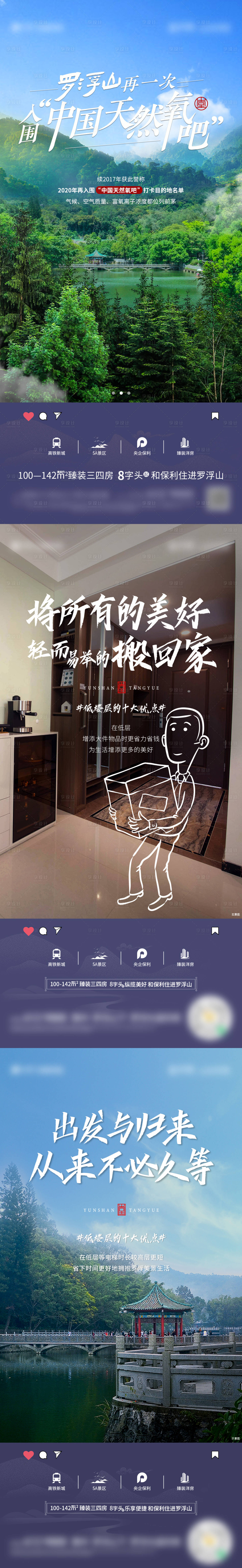 源文件下载【房地产系列价值稿 实景刷屏海报单图】编号：36510016924904651