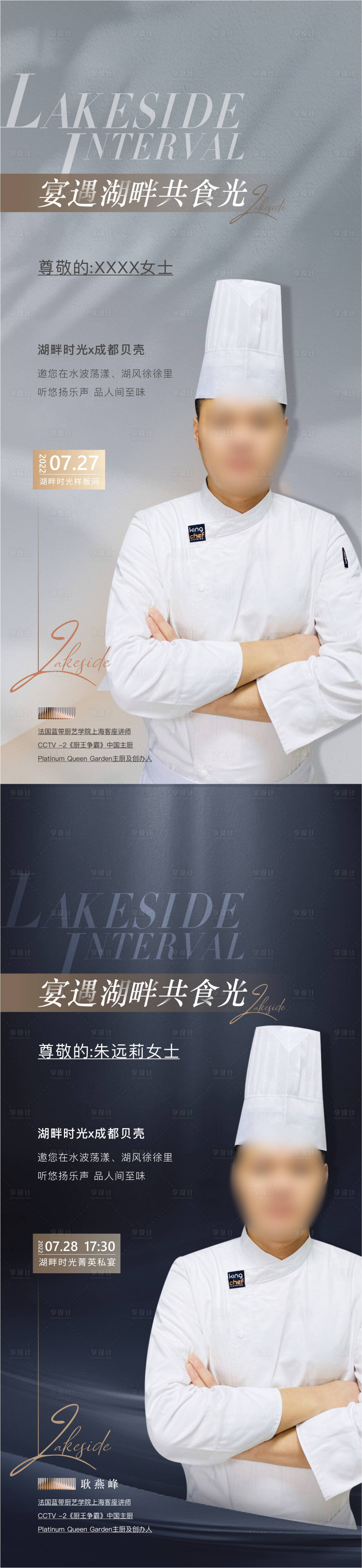 源文件下載【享設計】搜索編號：39520016637021218【房地產大廚私宴海報】