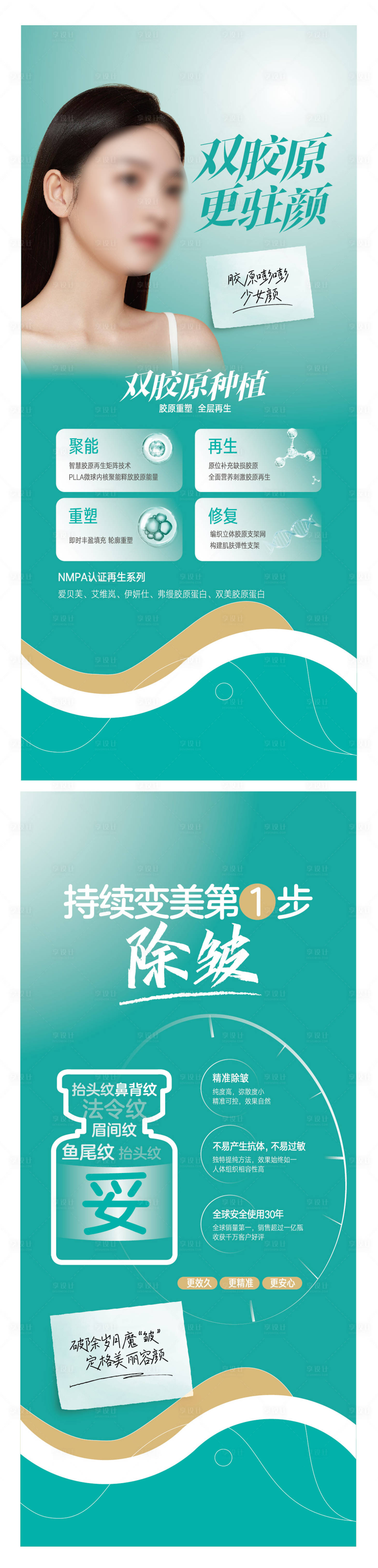 源文件下载【享设计】搜索编号：27640016800926848【医美胶原抗衰海报】